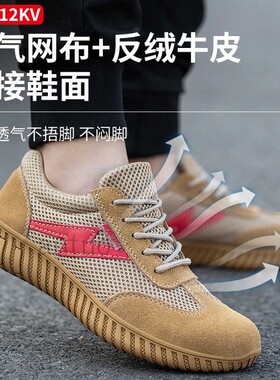 绝缘鞋电工鞋10kv电力安全鞋软底防滑透气舒适网面防刺牛筋底劳保