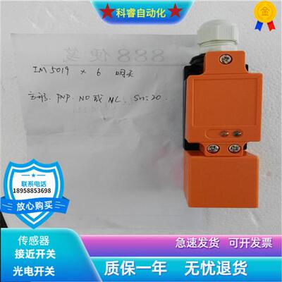 长方形IM5019四针PNP常开加常闭传感器IM5020齐平安装