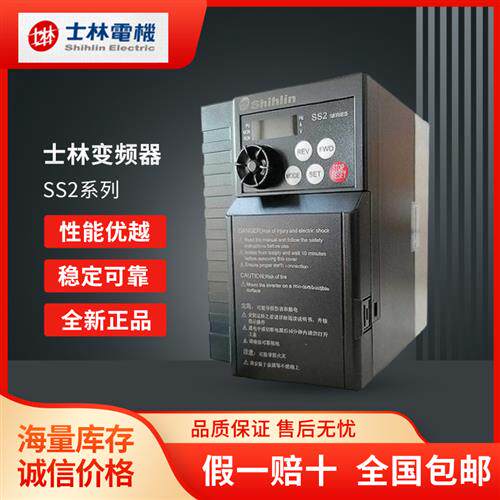 全新shihlin变频器SS2-021/043 0.4/0.75/1.5/2.2/3.7/5.5 KW