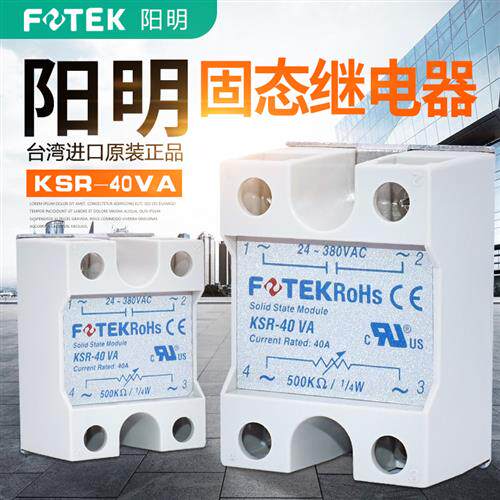 FOTEK台湾单相可调压固态继电器KSR-40VA调压器固态继电器40A