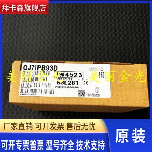 三菱QJ71PB93D/QJ71PB92V全新正品