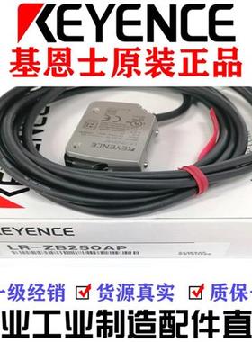 进口KEYENCE原装传感器 LR-ZB100N ZB100P 250CN ZB250AN