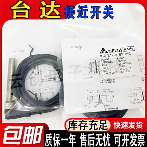 全新台达接近开关ISE/IS-E1204/N1208/N1808-BNOB2/BNCB2/BPOBC