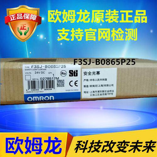 F3SJ-B0865P25 OMRON 安全光幕 原装正品全新现货