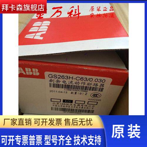 剩余电流动作断路器 GS263H-C63/0.030 现货议价