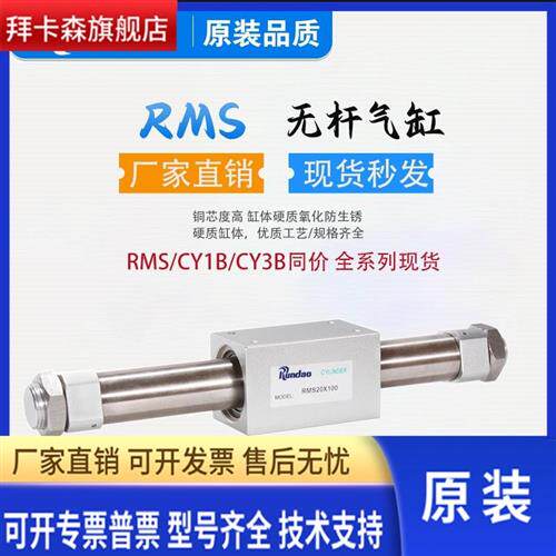 RMS磁偶式无杆气缸CY1B/CY3B-10/15/20/25/32/40-100/200/300气动