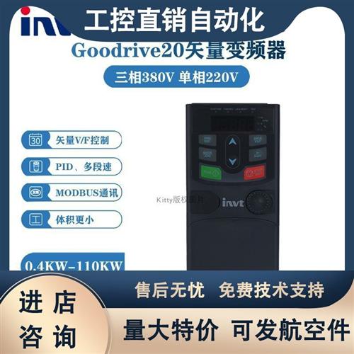 GD20-2R2G-4 英威腾变频器380V适配电机2.2kW