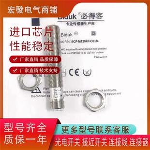 JLZ 全新必得客接近 OEU4 M1204P 传感器 I1CF