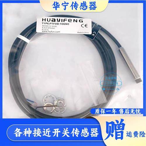 华怡丰PTF08-T06NO PT08-E02NO E02NC E02PO E02PC T04NO