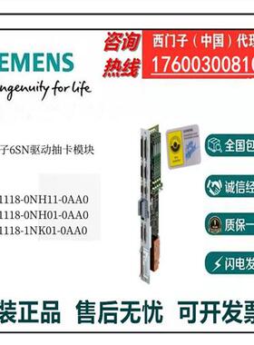 驱动抽卡模块6SN1118-0NH11/0NH01/1NK01-0AA0全新原装议价