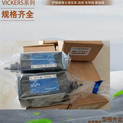 美国威格士 VICKERS溢流阀 DGMC-5-PT-BW-B-30 DGMC-5-PT-CW-B-30