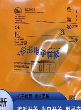 全新易福门IQ2010 IQ2013 IQ2017 IQ2012 IQ2004 IQ2002