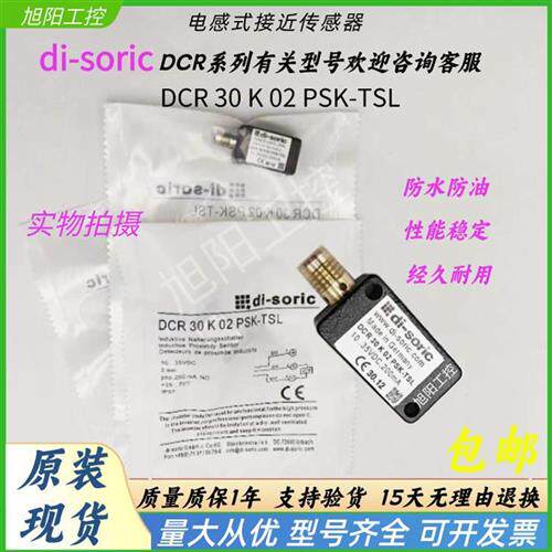 德硕瑞接近开关DCR 30 K 02 PSK-TSL  DCR 30 K 02 POK-TSL 现货