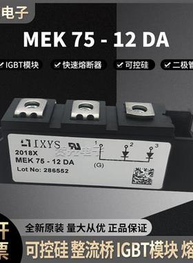 MEK150-04DA MEK75-12DA 快恢复二极管模块原装现货MEK95-06DA