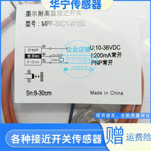 墨尔MNF-30C1-W150 光电开关耐高温MNF-30C2-W150 漫反射