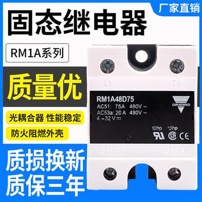适用佳乐固态继电器RM1A40D50 RM1A48D50/D25/D75/RS1A40D40E/25E