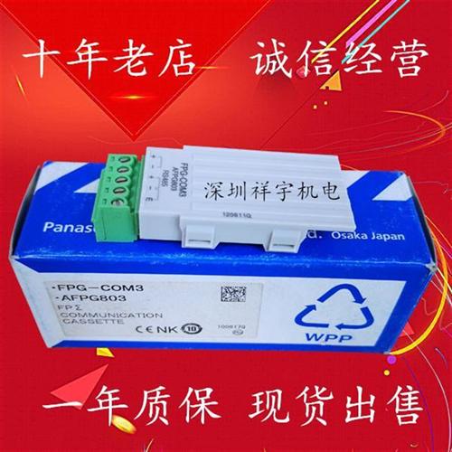 PLC通信 通讯模块FPG-COM1 FPG-COM2 FPG-COM3 FPG-COM4