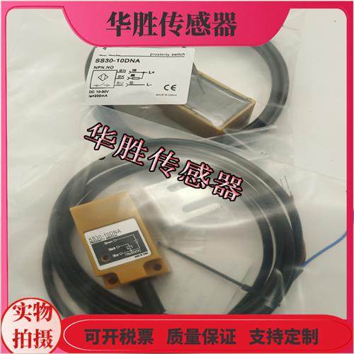 传感器SS30-10DNA三线NPN常开电感式金属感应距离10MM