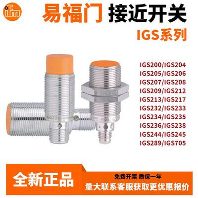 ifm接近开关igs系列200 204 205 206 207 208 209 212 213