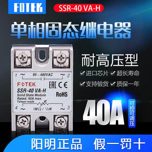 FOTEK原装台湾固态继电器SSR-40VA-H 耐高压继电器SSR-40VA-H