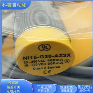 传感器非齐平安装 AZ3X交直流通用常开电感式 G30 NI15