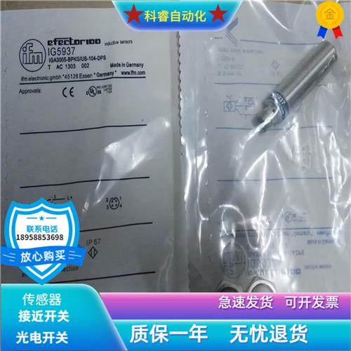 圆柱形IG5937四芯接插件PNP常开传感器金属感应直径M18