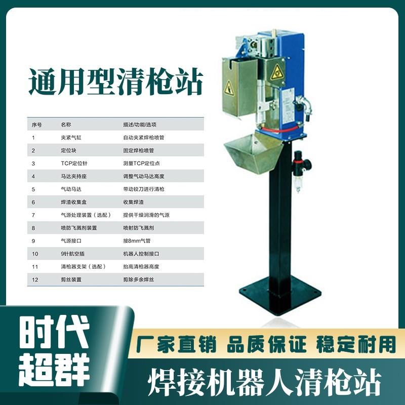 焊接机器人通用型焊枪清洗站伯朗特焊接机械手三位一体清枪洗枪站