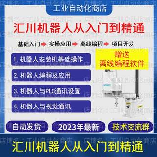 汇川机器人视频教程从入门到精通培训视频INOVANCE离线编程示教