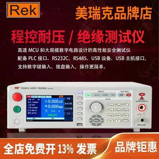 ReK程控绝缘耐压测试仪RK9920 10KV交流直流高压仪高压机