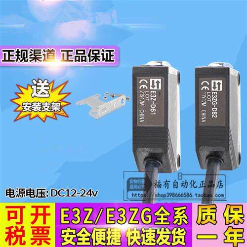 全新E3Z-D61/G81/T61A/T81/D81/D62/R61/LS61/LS62/LS63光电开关
