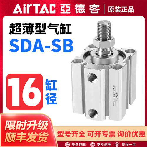 SDA-SB内牙外牙附磁超薄气缸SDA16X5X10X15X20X25X30X35SB