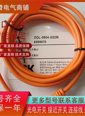 全新施克连接线DOL-0804-G02M G05M G10M W02M W05M W10M现货供应