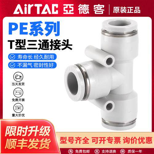 气动PE气管快速接头T型三通接头PE4/PE6/PE8/PE10/PE12PE16