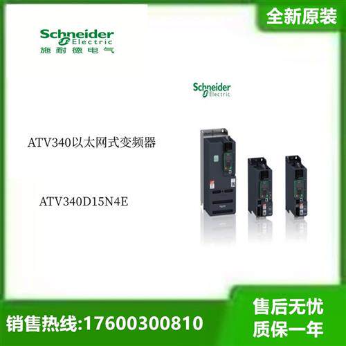 ATV340D15N4E全新原装ATV340以太网式变频器15kW- 400V三相