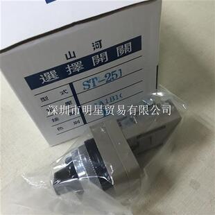 正品 1A1B选择开关原装 假一罚十 251 台湾SHANHOST