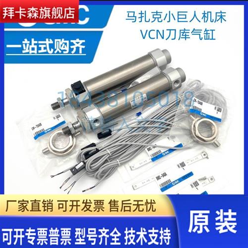 SMC马扎克小巨人机床VCN刀库气缸CDBM2U40-110-RN-C73L-XC3AC现货