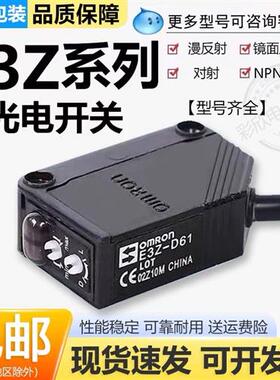 全新光电开关E3Z-D61/D62/T61/T81/R61 E3Z-LS61传感器