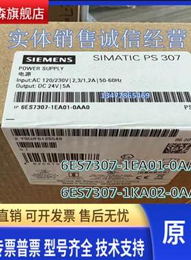 西门子5A/10A电源模块24V 6ES7307-1EA01/1KA02/1BA01-0AA0现货