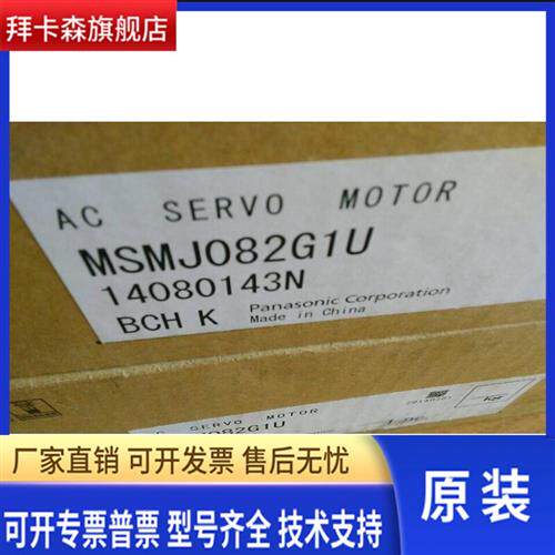 松下伺服马达MSMJ082GIU  全新原装 正品现货 质保一年