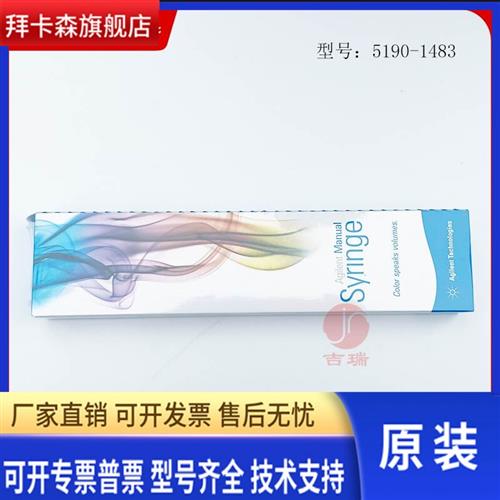 安捷伦进样针 气相进样针5190-1483 10uL FN,  belev tip 促销图片