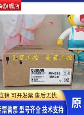 三菱Q68ADI AD1 ADV DAI DAIN DAV DAVN Q68TD-G-H01全新质保一年