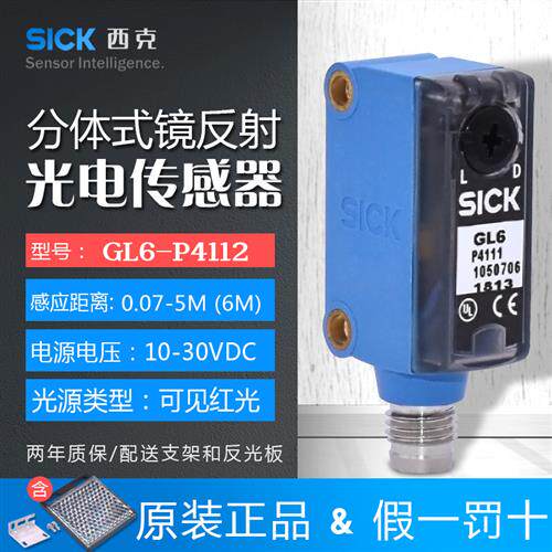 德国SICK西克光电开关GL6-P4112接插镜面反射光电传感器GL6-P4111