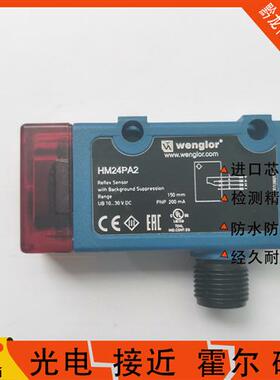 Wenglor威格勒光电HM24PA2 P1MH101 WM03NCT2 I1BH010 传感器