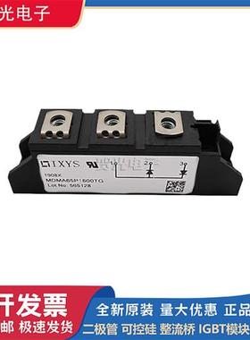 MDMA65P1200TG MDMA65P1600TG全新德国IXYS艾赛斯二极管模块直销