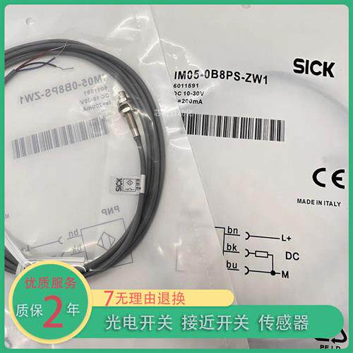 全新接近开关IMM05-1B5PSVU2S/1B5PSVU2K/0B8PSVU2S/1B5NSVU2S