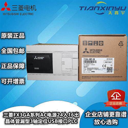 FX3GA系列FX3GA24MTCM晶体管型AC电源2轴定位PLC正品