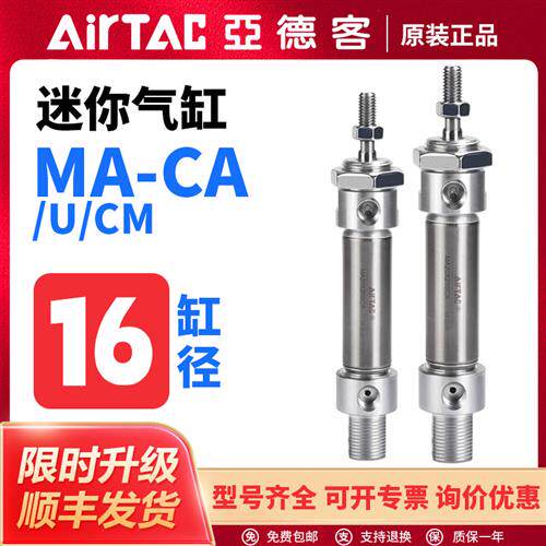 亚德客气动MA附磁迷你气缸MA16X10X15X20X25X30X40X50SCA/SU/SCM