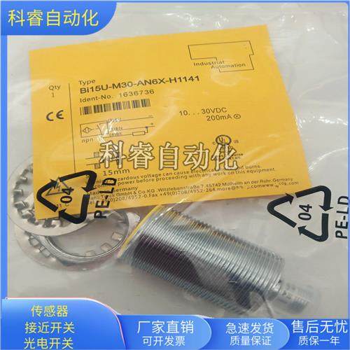Bi15U-M30-AN6X-H1141四针接插件NPN常开传感器齐平安装,基础建材,砂岩背景墙,淘宝优惠券,粉丝福利购,淘宝优惠卷