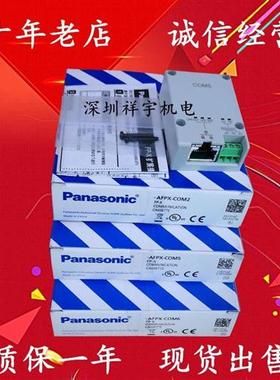 PLC通信模块通讯口AFPX-COM1 COM2 COM3 COM4 AFPX-COM5 COM6