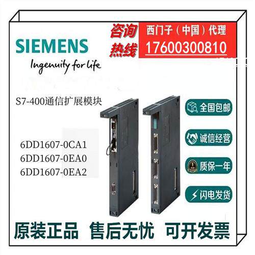 S7-400通信扩展模块6DD1607-0CA1/0EA0/0EA2全新原装议价